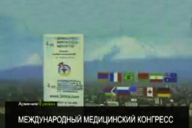 Հայաստանի 4-րդ Միջազգային բժշկական համագումարին ընդառաջ