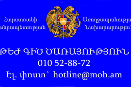 Հուլիսի 21-ից 28-ը 2014թ. ՀՀ ԱՆ «Թեժ գիծ» ծառայության մասին հաղորդագրություն