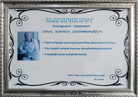 Շնորհակալագիր. oncology.am