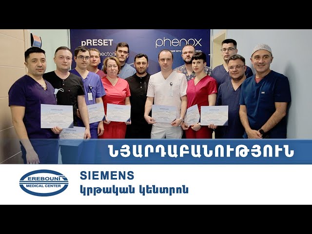 SIEMENS կրթական կենտրոն. erebunimed.com