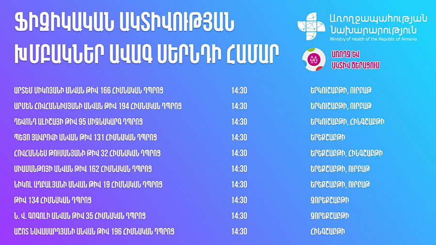 ՀՀ ԱՆ. Ֆիզիկական ակտիվության խմբակներ ավագ սերնդի համար