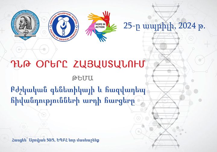 ԴՆԹ-ի օրերը Հայաստանում. cmg.am