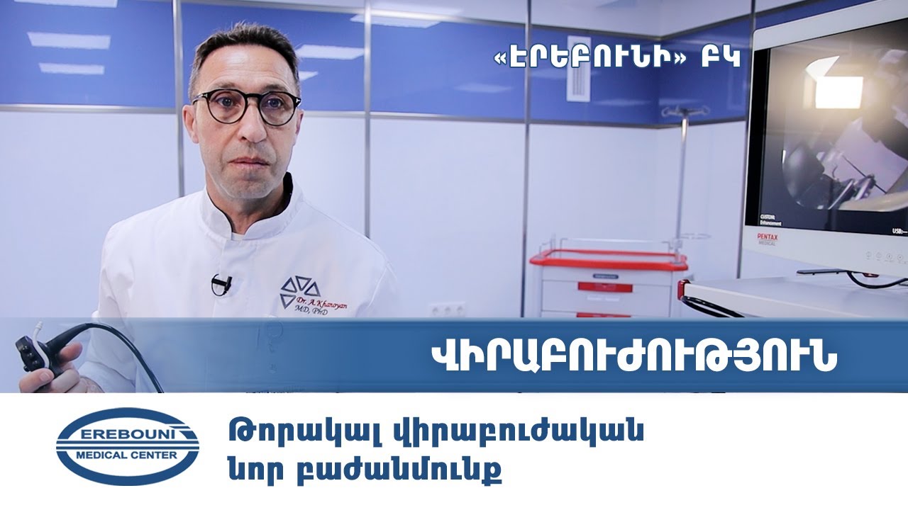 Նոր բաժանմունք «Էրեբունի»-ում. erebunimed.com