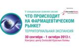 30 сентября – 1 октября состоится V специальная осенняя сессия фарм-лидеров