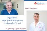 «Իզմիրլյան» ԲԿ-ում կատարվել է հերթական բարդ վիրահատությունը` պրոֆեսոր Արմեն Չարչյանի կողմից. izmirlianmedicalcenter.com