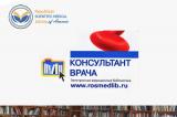 «Консультант врача» (www.rosmedlib.ru) էլեկտրոնային բժշկական գրադարանից օգտվելու քարտեր