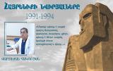 «Հայրենիքի նվիրյալները`1991-1994» շարքից` անեսթեզիոլոգ Վարուժան Հովհաննեսի Հակոբյան