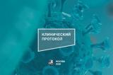 Вышли в свет клинические протоколы ведения больных COVID-19 и другими вирусными инфекциями на стационарном и амбулаторном лечении