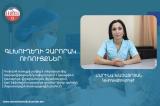 Գլխուղեղի չարորակ ուռուցքներ․ նյարդավիրաբույժ Մարինա Խաչատրյան. armeniamedicalcenter.am