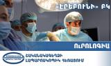 Լապարոսկոպիկ պրոստատէկտոմիա. erebunimed.com