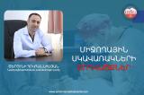 Միջողային սկավառակների ճողվածքներ. նյարդավիրաբուժական բաժանմունքի վարիչ Ծերունի Հովհաննիսյան. armeniamedicalcenter.am