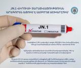 ԵՊԲՀ. JN.1 վիրուսի տարածվածությունն արագորեն աճում է ամբողջ աշխարհում