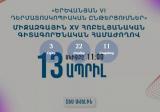 Ապրիլի 13-ին, 2024թ․, ԵՊԲՀ. Բժշկական բուհում կանցկացվի «Երևանյան VI դերմատոսկոպիական ընթերցումներ» միջազգային համաժողովը