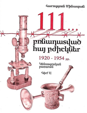 Բժիշկ Յարութիւն Մինասեանի «111 Բռնադատուած Հայ Բժիշկներ․ 1920-1954» Գիրքը