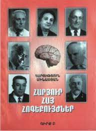 «16–19-րդ դարերի լեհահայ բժիշկներ» գիրքին շապիկը