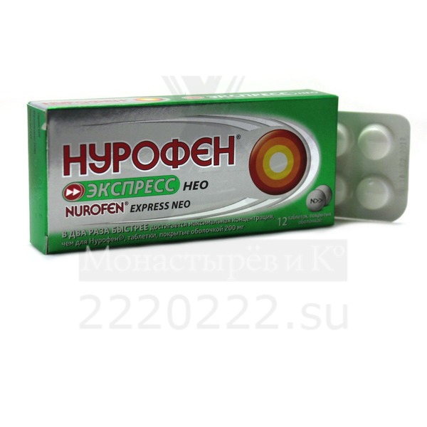 Нурофен®!